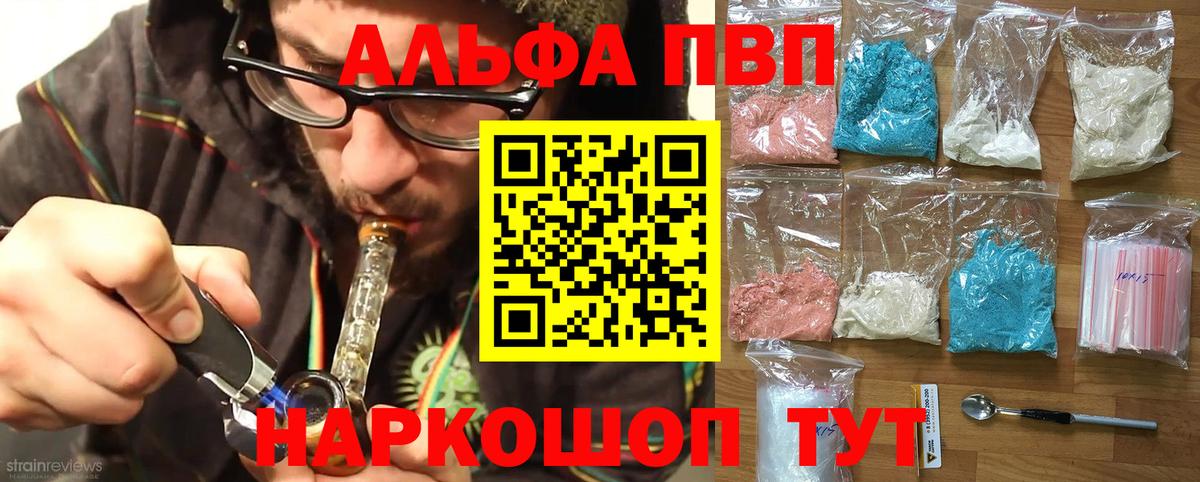 Alpha-PVP VHQ Светлоград