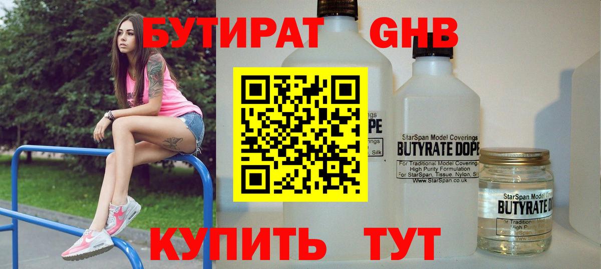 Бутират вода Светлоград