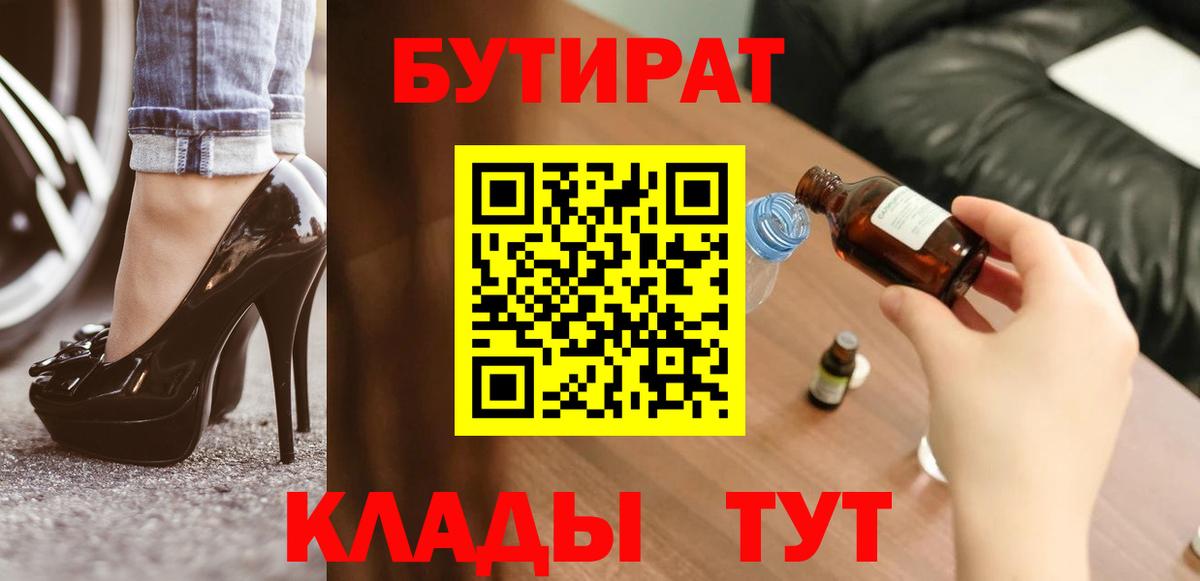 Бутират бутандиол  Вход с VPN  Светлоград 