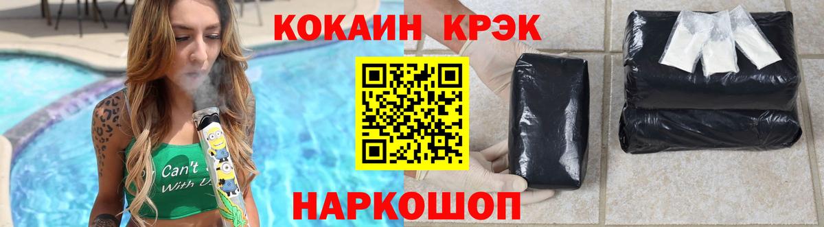 КОКАИН  COCAIN VHQ  Вход с VPN  Cocaine 97%  Светлоград 
