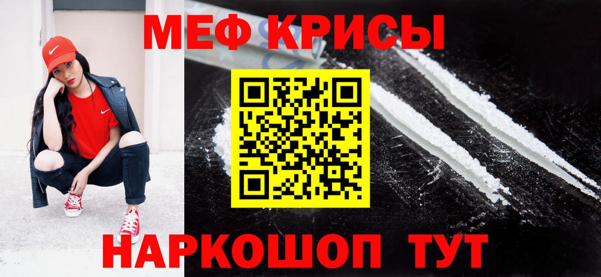 Меф Светлоград