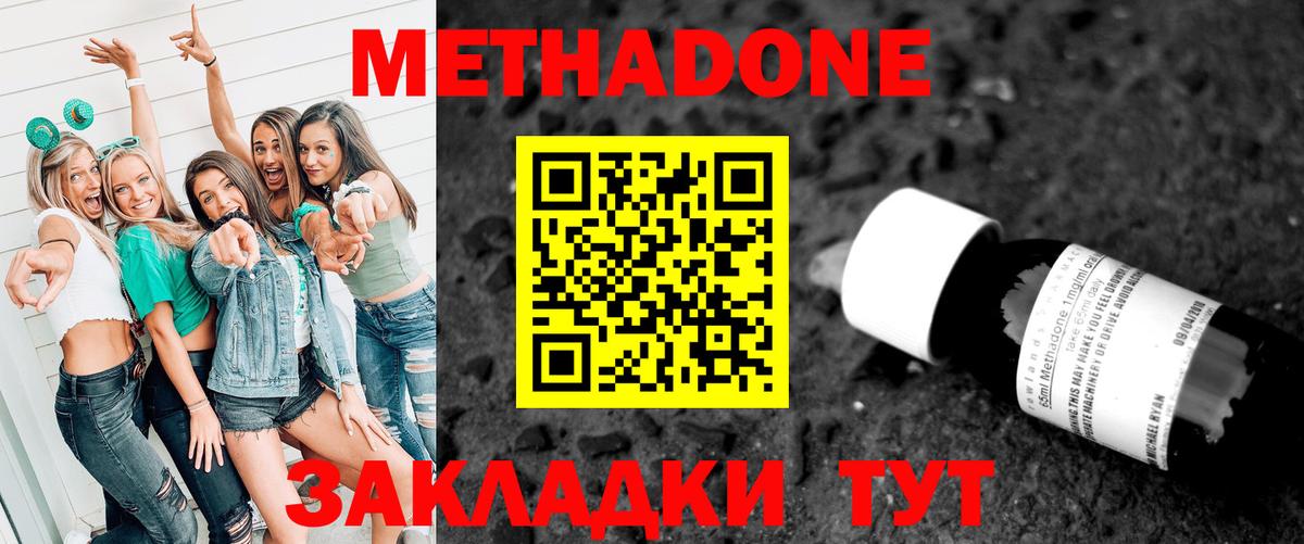 Светлоград  МЕТАДОН кристалл  Метадон VHQ  Вход с VPN 